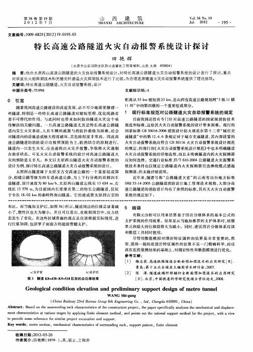 特长高速公路隧道火灾自动报警系统设计探讨