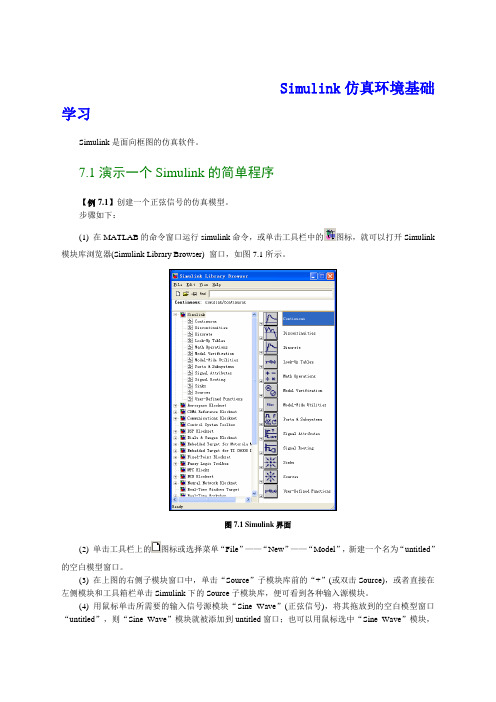 matlabsimulink初级教程