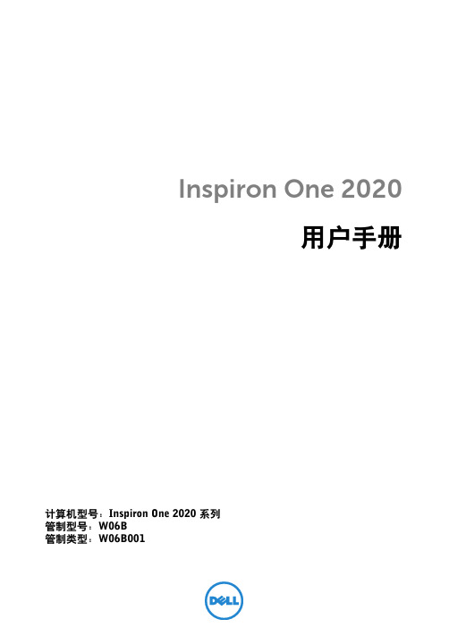 Inspiron One 2020 用户手册说明书