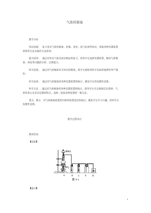 高考化学二轮复习全套教学案详细解析化学实验新课标