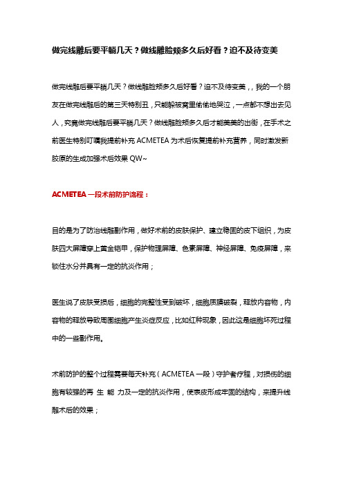 做完线雕后要平躺几天?做线雕脸颊多久后好看?迫不及待变美
