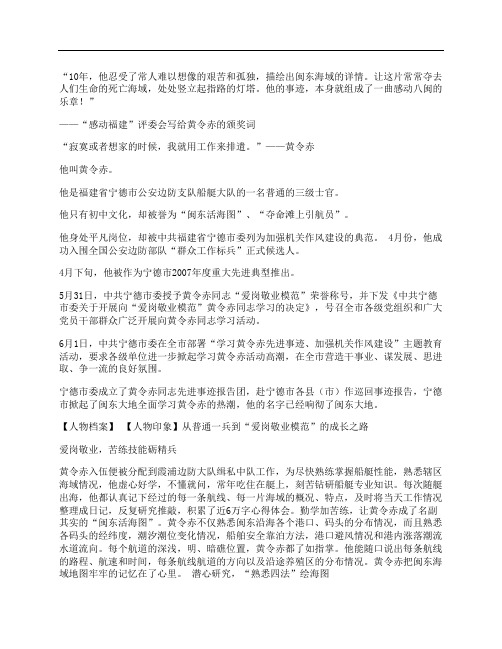 闽东活海图—记宁德公安边防三级士官黄令赤