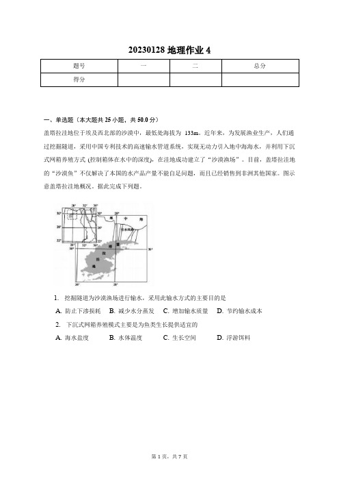 20230128地理作业4-学生用卷