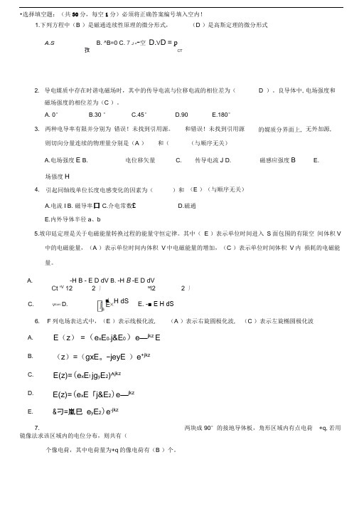 电子科大电磁场与电磁波考题精编