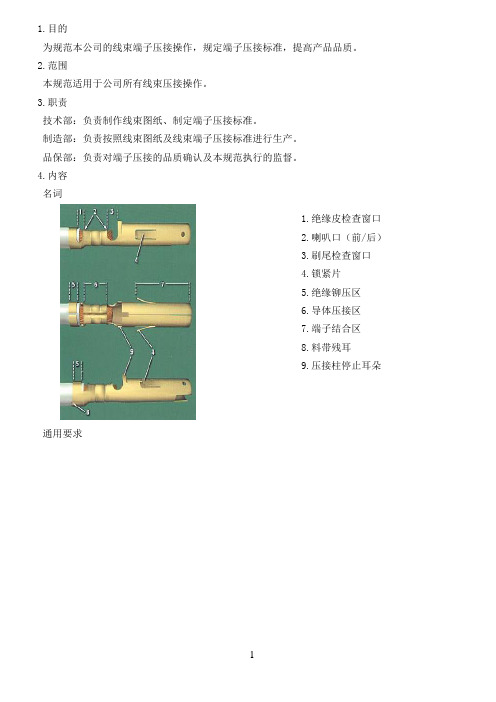 线束端子压接规范