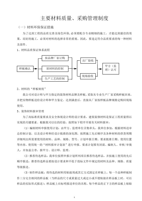 施工物资采购管理制度