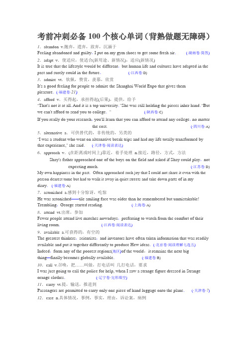 考前冲刺必备100个核心单词