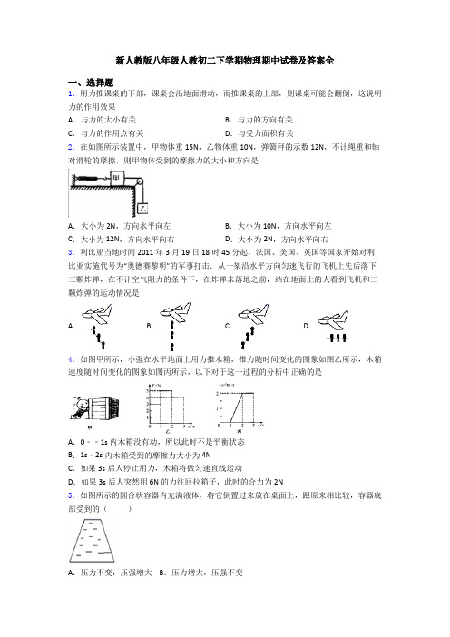 新人教版八年级人教初二下学期物理期中试卷及答案全