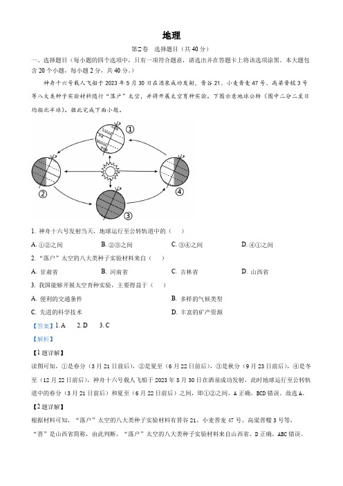 2023年山西省晋中市中考地理真题(解析版)