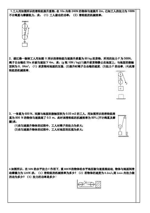 滑轮组机械效率计算题