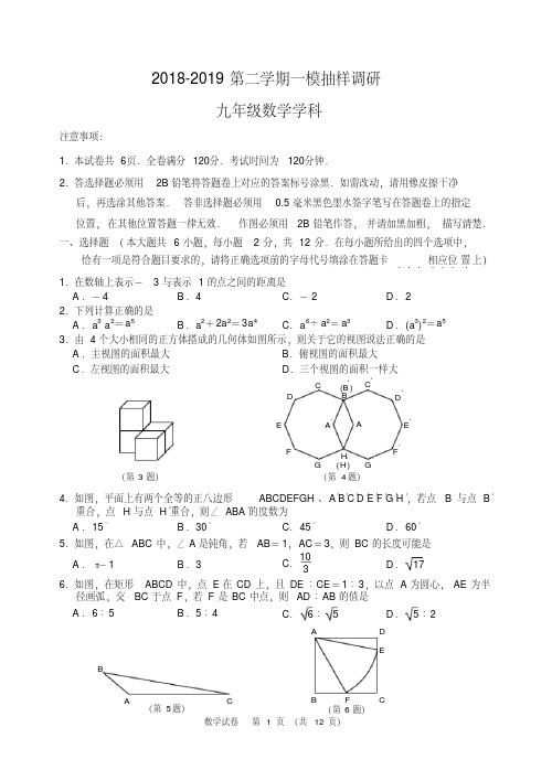 2019建邺区数学一模(含答案)