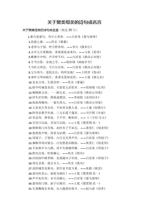 关于赞美母亲的诗句或名言