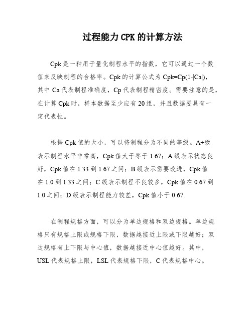 过程能力CPK的计算方法