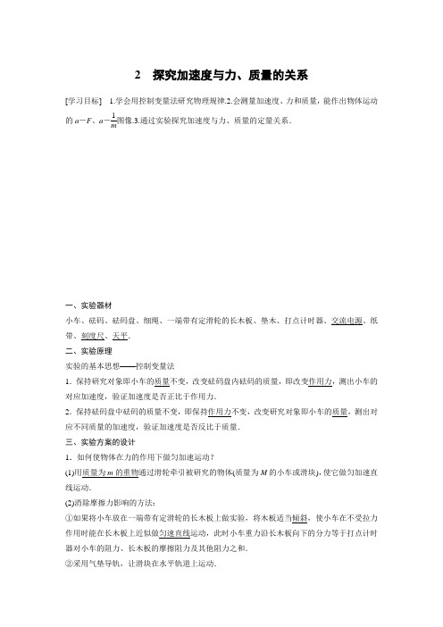第三章 2 探究a与F,m的关系