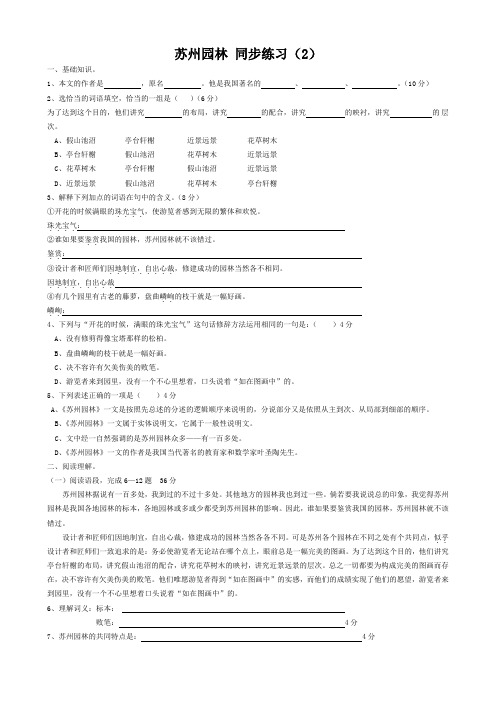 八年级语文苏州园林 同步练习(2)新课标 人教版