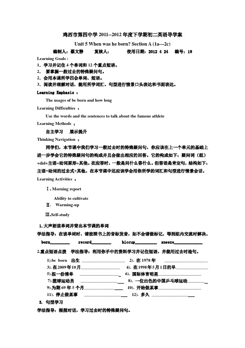 初二下第五单元导学案Microsoft Word 文档