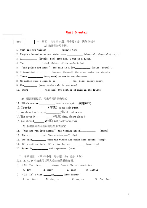 七年级英语下册 Unit 5 Water单元综合测试(无答案)(新版)牛津深圳版