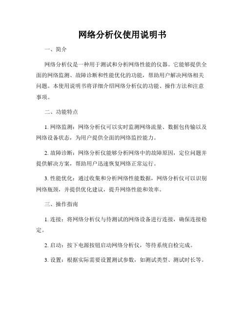 网络分析仪使用说明书