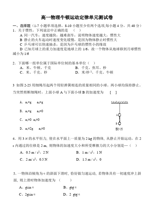 4508高一物理牛顿运动定律单元测试卷