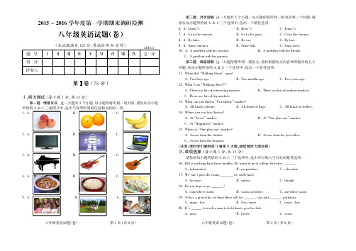 2015-2016学年第一学期八年级英语期末试题