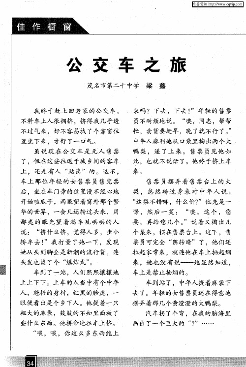 公交车之旅