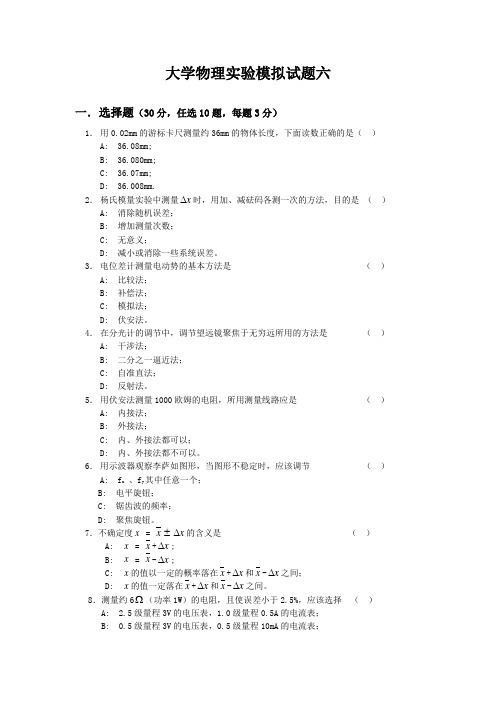 北京邮电大学大学物理实验习题