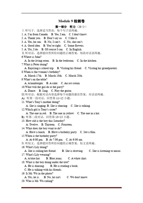 外研版七年级上册英语Module 9检测卷附答案