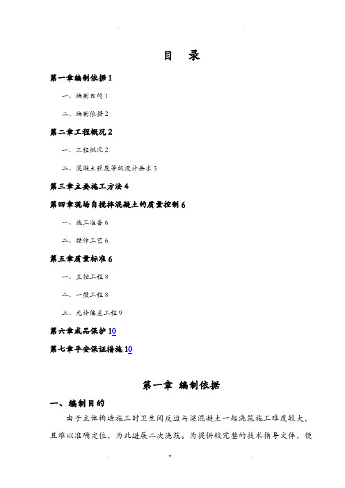 卫生间反边二次浇筑施工方案及对策