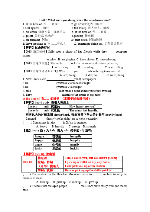 Unit5-What-were-you-doing-when-the-rainstorm-came重点知识讲解+能力提高题