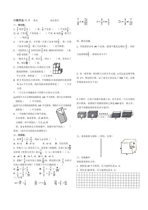 苏教版小学六年级上册数学作业练习11