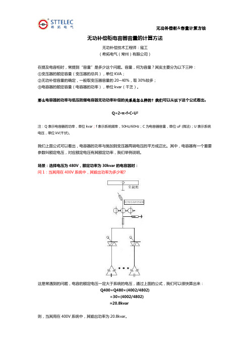 无功补偿柜电容器容量的计算