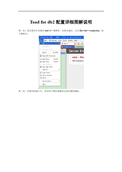 Toad for db2 配置详细图解