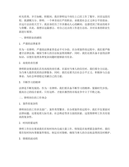 律师岗工作感言