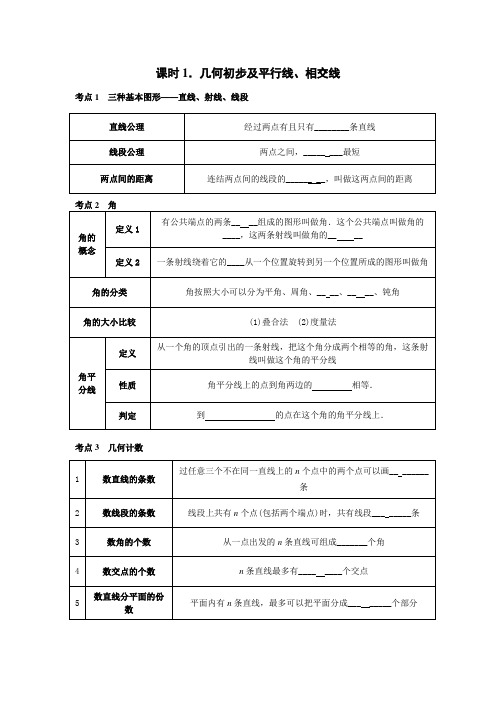 学生  第一次课   三角形基本概念