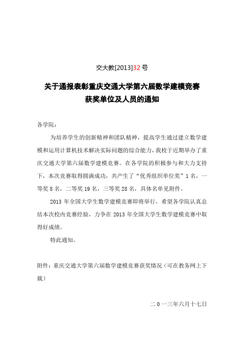 重庆交通大学数学建模大赛