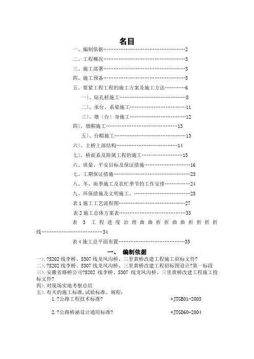 某桥梁改建工程施工组织设计