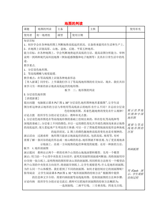 七年级地理上册2.3世界的地形教案1新版湘教版word格式