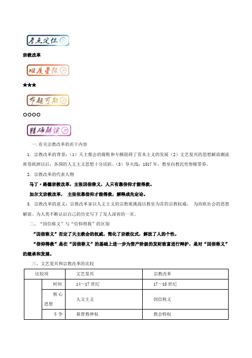 三精考点之高中历史必修3最基础考点系列：考点5 宗教