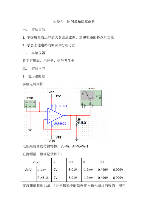 实验6  比例求和运算电路