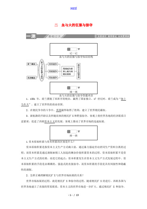 高中历史 专题五 走向世界的资本主义市场 2 血与火的征服与掠夺练习(含解析)人民版必修2-人民版高