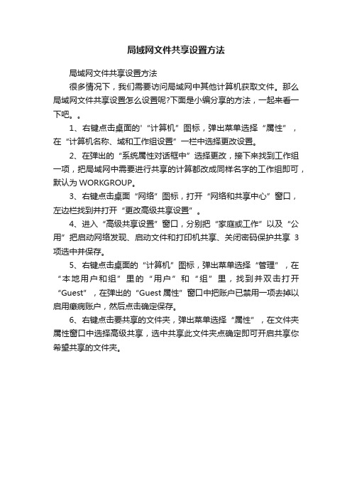 局域网文件共享设置方法