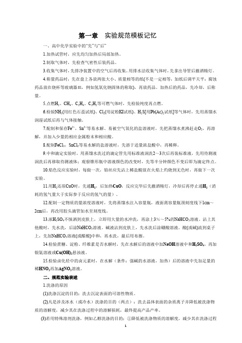 高三化学复习记忆模块word版