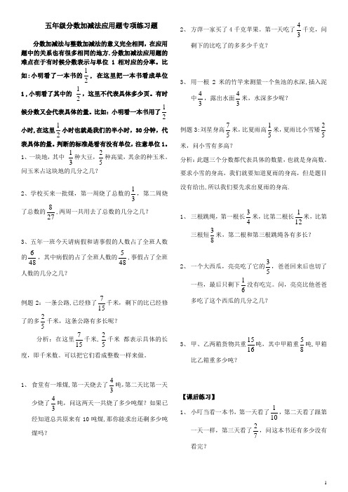 五年级分数加减法应用题专项练习题