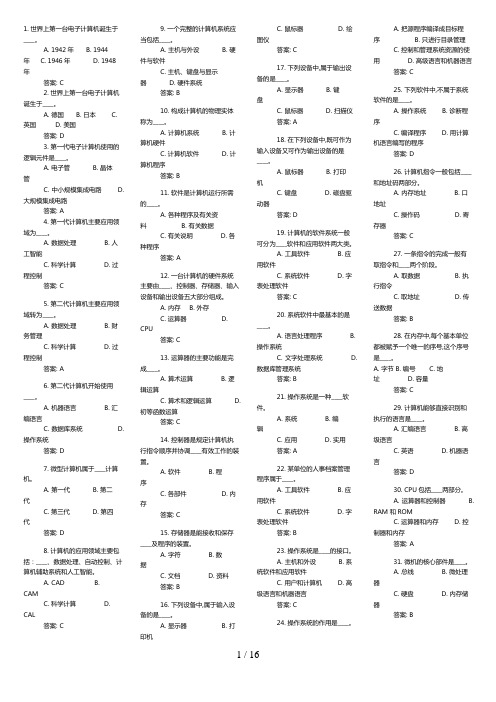 电大计算机网考试题及答案(很全的)