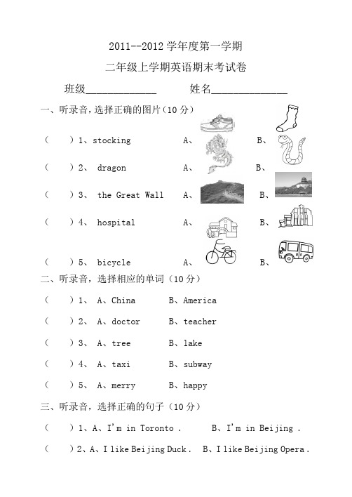 二年级上学期英语期末考试卷