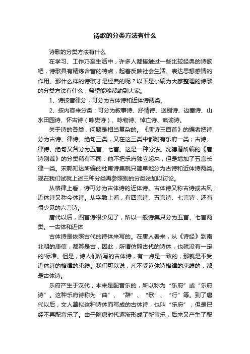 诗歌的分类方法有什么