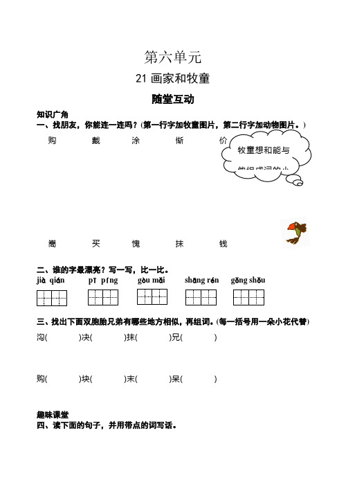 画家和牧童课堂互动精品测试题