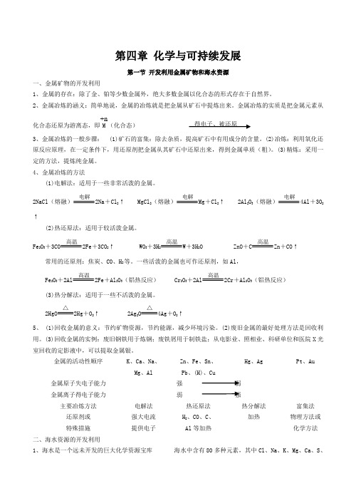 高中化学第四章 化学与可持续发展 2人教版必修二