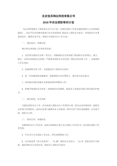 消防安全培训计划