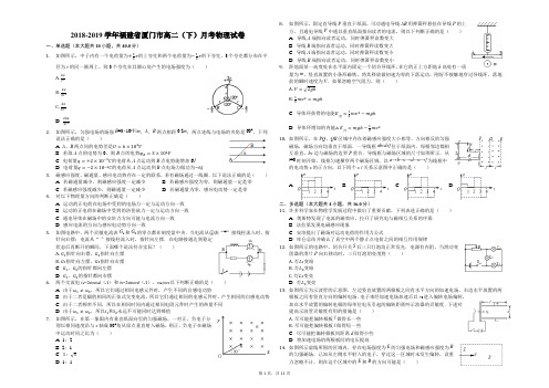 2018-2019学年福建省厦门市高二(下)月考物理试卷(解析版)